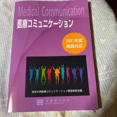 2025年最新】帝京大学 教科書の人気アイテム - メルカリ