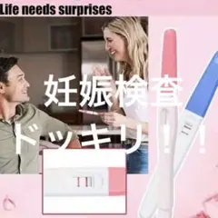 【ドッキリ】妊娠検査　そっくりおもちゃ