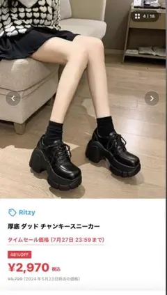 Ritzy 厚底 ブラック チャンキースニーカー