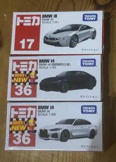 トミカ BMW i4初回特別仕様と通常版とBMW i8 新品未使用品3台セット