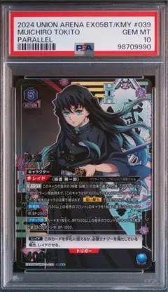 堕姫　psa10  ユニオンアリーナ　鬼滅の刃　SR★ パラレル $_57.PNG?set_id=880000500F