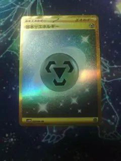 基本鋼エネルギー UR SV4M 未来の一閃 095/066
