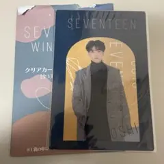 SEVENTEEN winter くじ　ホシ