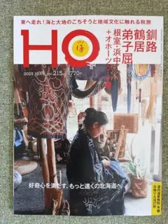 内山田さま専用【最新号】HO とporocoセット