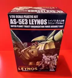 ★【未開封】AS-5E3レイノス（主人公機）［リニューアルVer］