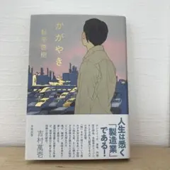 かがやき
