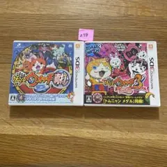 a78 妖怪ウォッチ2 真打 & 3 テンプラ2本セット