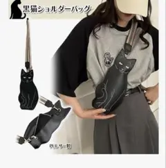 【美品】　ボディバック　ショルダー　黒猫