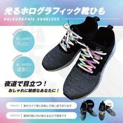 靴紐 靴ひも シューレース 反射 靴紐 反射 靴ひも ホログラフィック