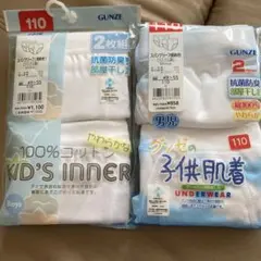GUNZE 男児用下着 110サイズ 2枚組