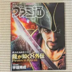 週刊 ファミ通 2025年 3月6日号 No.1887