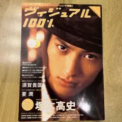 ヴィジュアル100% vol.01 2003