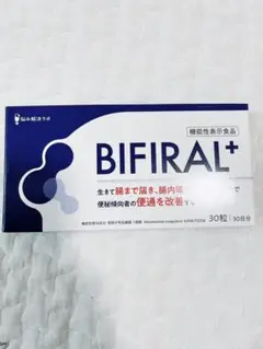 ビフィラル プラス 乳酸菌 サプリ 腸内環境 便秘 BIFIRAL 酸菌