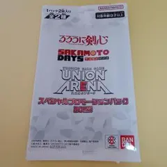 UNION ARENA スペシャルプロモーションパック2025