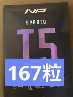 スパルトT5