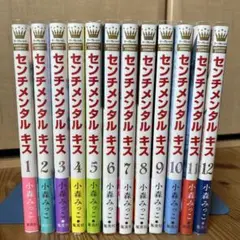 センチメンタル キス　全巻