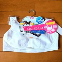 ☆新品未使用☆Atsugi Hijuni「ムレにくい！」スポーツブラ ホワイトM