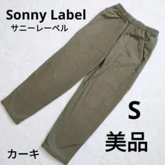 SonnyLabel サニーレーベル　イージーパンツ カーキ S