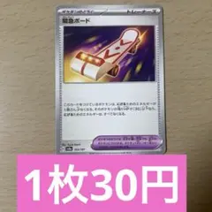 ポケモンカード　緊急ボード