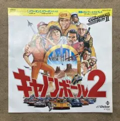 パワー・オン ／  映画キャノン・ボール2イメージソング  〖EP レコード〗