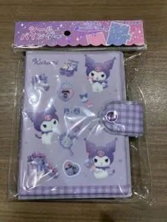 サンリオ　クロミちゃん シール帳バインダー シール帳 平成レトロ