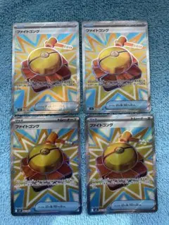 ファイトゴングSR 4枚セット　ポケモンカードメガブレイブ