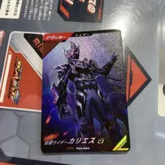 仮面ライダー　カリエス C3 アタッカー　ガンバレジェンズ　pcx-024 PR