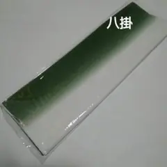 No.1905 八掛 着物 正絹 新品未使用