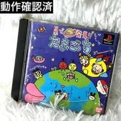 【動作確認済み】星で発見！！たまごっち　PS1 プレステ