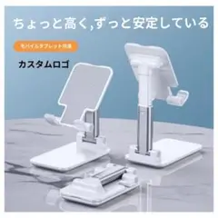 スマホスタンド 折りたたみ 軽量でコンパクト 角度自由に調整 新品未使用
