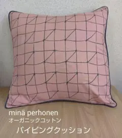 ☆両面♪☆ミナペルホネン　オーガニックコットンパイピングクッションカバー