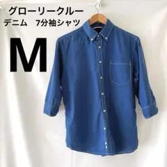 グローリークルー　青 ボタンダウン デニムシャツ　7分袖 Mサイズ