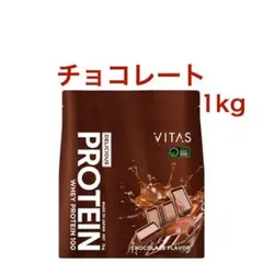 【チョコレート】VITAS (バイタス) ホエイ プロテイン WPC 1kg