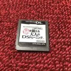 脳を鍛える大人のDSトレーニング