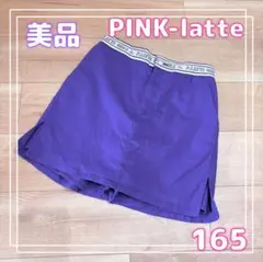 美品【ピンクラテ】キュロットスカート　パープル　ストレッチ　165