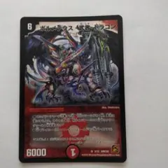 ボルメテウス・武者・ドラゴン デュエルマスターズ