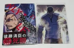 新品（シュリンク付き）俺だけレベルアップな件 21巻、アニメイト特典付き