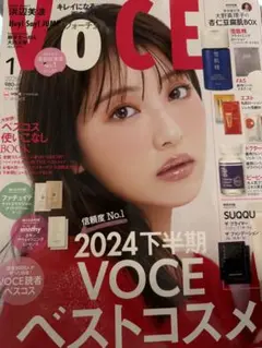 VoCE 2024年1月号 ベストコスメ