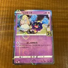 コスモッグ S8a 25th ANNIVERSARY COLLECTION 0…