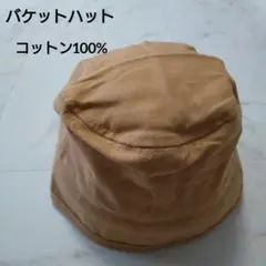 バケットハット メンズ レディース コットン100% キャメル フリーサイズ