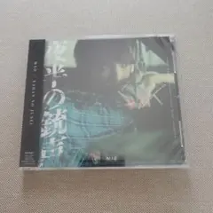 夜半の銃声　新品未開封