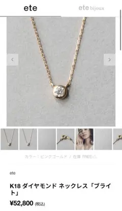 美品＊ete K18 ダイヤモンド 0.06ct ネックレス「ブライト」