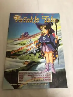 ツインクルテール メガドライブ版 やっぱりセガが好き第14回「ツインクルテール」 - 大帝王通信ブログ