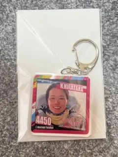 平高奈菜 サイン入りキーホルダー 4450 マクールくじ