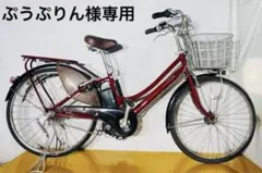 送料無料条件付き BRIDGESTONE 26型 電動アシスト自転車中古車