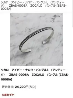 2025年最新】zoca バングルの人気アイテム - メルカリ
