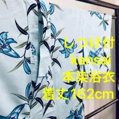WEB限定デザイン 【激安】メーカーのオリジナル浴衣 洋花