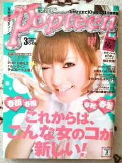 Popteen 2008年　12冊セット 81XxezYe+lL._UF350,350_QL50_.jpg