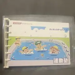 KONAMI すいすいステップ帳