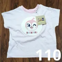【新品】アンパンマン ドキンちゃん どっちも前Tシャツ 110cm 2way